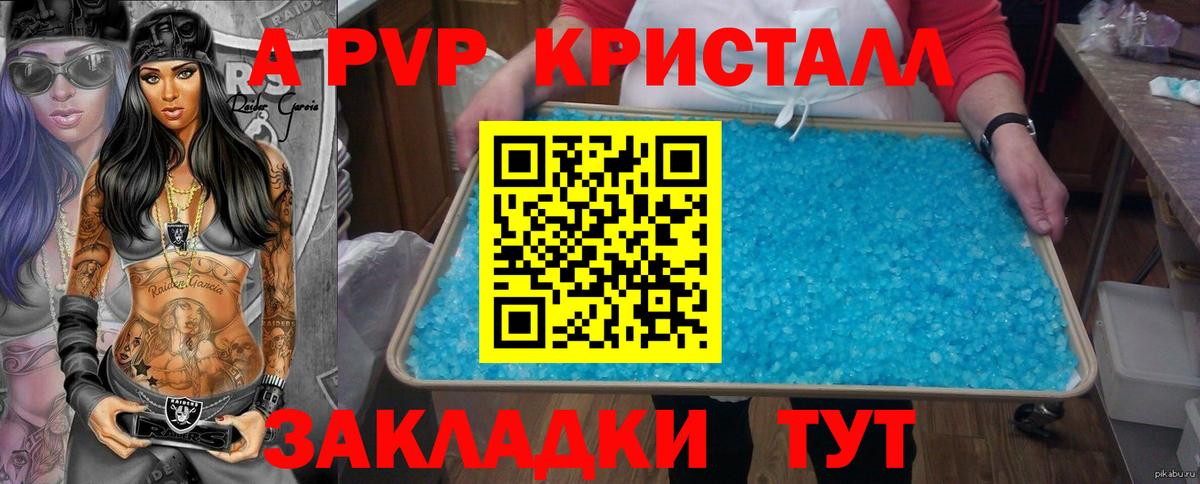 A-PVP  APVP Crystall  Вход с VPN  A PVP СК  Альфа ПВП СК КРИС  Троицк 