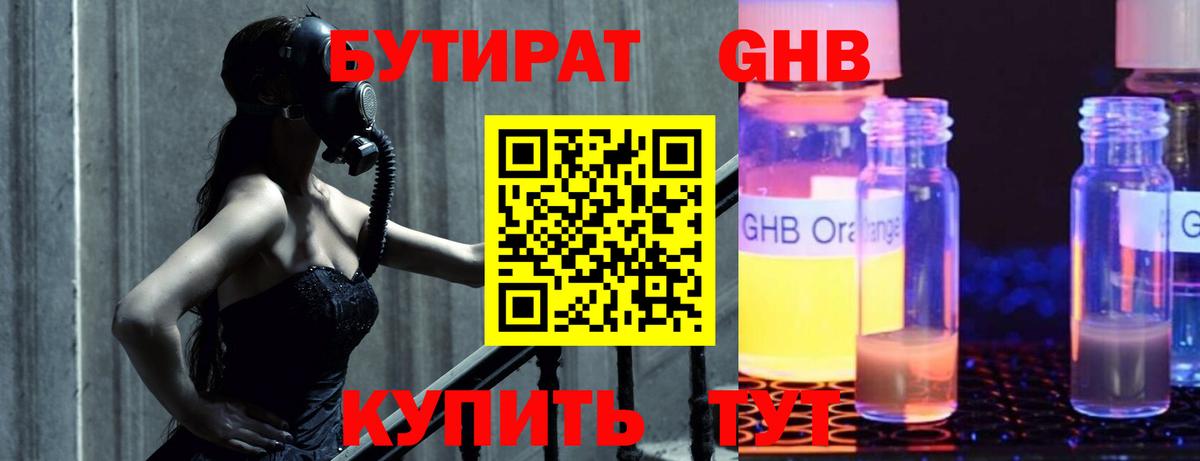 Бутират бутандиол  Бутират  Троицк  Вход с VPN 