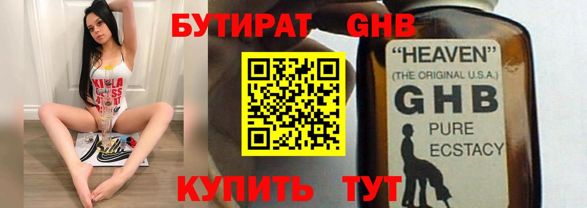 Бутират бутандиол Троицк