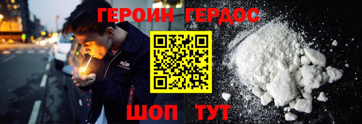 ГЕРОИН Heroin  Вход с VPN  Троицк 