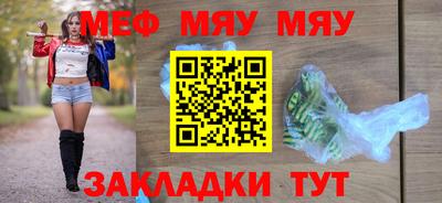 мяу мяу кристалл Обнинск