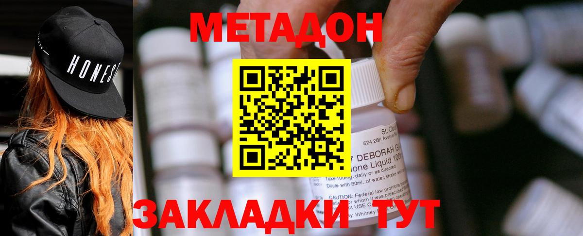 МЕТАДОН кристалл  Вход с VPN  Троицк  МЕТАДОН мёд 