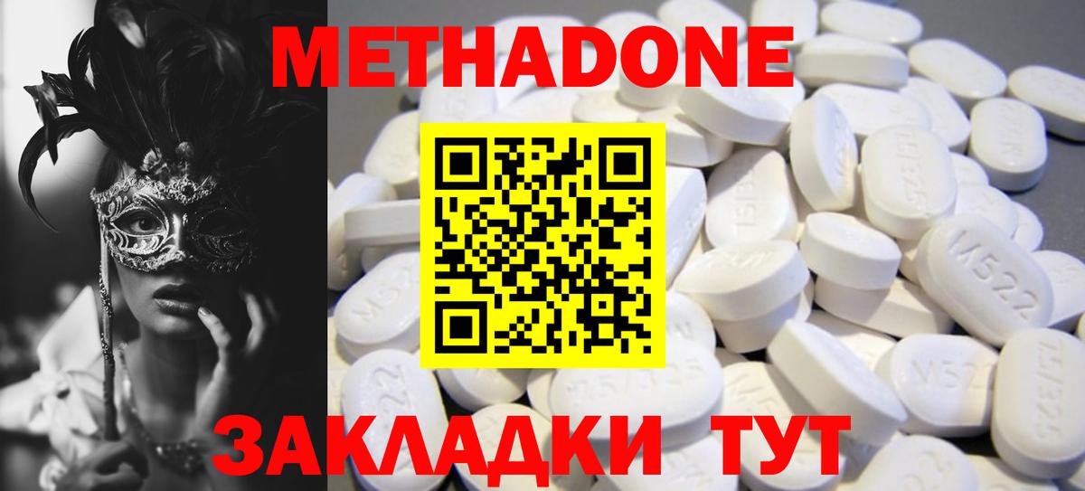 МЕТАДОН белоснежный Троицк